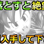 【ドラクエウォーク】見落とさないようにガチで注意！期間中に必ず回収して下さい！