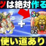 【ドラクエウォーク】コーヒーライオンが使い所ありそうな性能してるぞ。