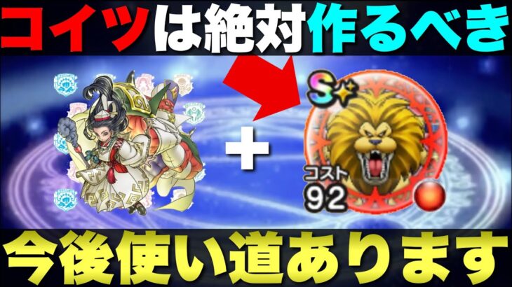 【ドラクエウォーク】コーヒーライオンが使い所ありそうな性能してるぞ。