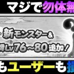 【ドラクエウォーク】毎度の事ながら、この仕様なんとかならないかな…？
