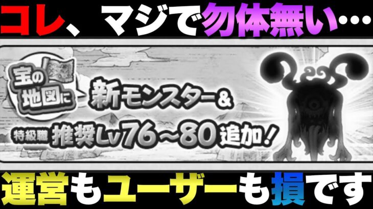 【ドラクエウォーク】毎度の事ながら、この仕様なんとかならないかな…？