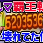 【ドラクエウォーク】ぎんがのつるぎ覇王斬で・・・激ダメージが!!メガモンコメットスライム戦をぶっ壊しました!!