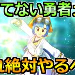 【ドラクエウォーク】多くの勇者が苦戦中のやり込み要素！これやると一気に強くなれます！