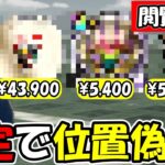 【ドラクエウォーク】確定位置偽装も追加でウォーク闇市場が更にエグい事に・・運営早くコレを見ろ