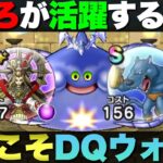 【ドラクエウォーク】こころが活躍する攻略って楽しいよね。メゾン・ド・セラフィ高難度。