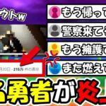 【ドラクエウォーク】あの有名勇者が◯◯発言と警察沙汰で炎上してる件について、親友なので代わりに謝罪するつもりが腹筋崩壊してしまう