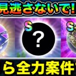 【ドラクエウォーク】見逃し注意の全力案件の心です。絶対に入手しておきましょう！