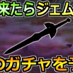 【ドラクエウォーク】セラフィイベントが間もなく終了！次のガチャとイベントがどうなるか！