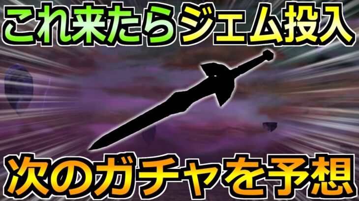 【ドラクエウォーク】セラフィイベントが間もなく終了！次のガチャとイベントがどうなるか！