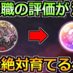 【ドラクエウォーク】特級職の評価が大きく変化！テンション環境に合わせた育成が重要！