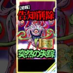 【ドラクエウォーク】悲報、新モンスターの情報が突如消され界隈がざわつく・・・これは・・？ #スマートウォーク