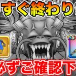 【ドラクエウォーク】超重要なこころがもうすぐ終わります!! 必ずご確認下さい!!【メゾンドセラフィ総括/やるべきこと】