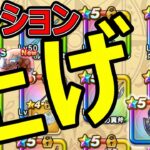 【ドラクエウォーク】アレ持ってる? 【テンションシステム徹底解説】