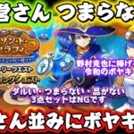 [ドラクエウォーク]令和の野村克也を目指します！イベントについてボヤく