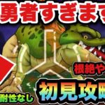【ドラクエウォーク】優秀武器見つかってしまう！根絶やしの竜を初見攻略