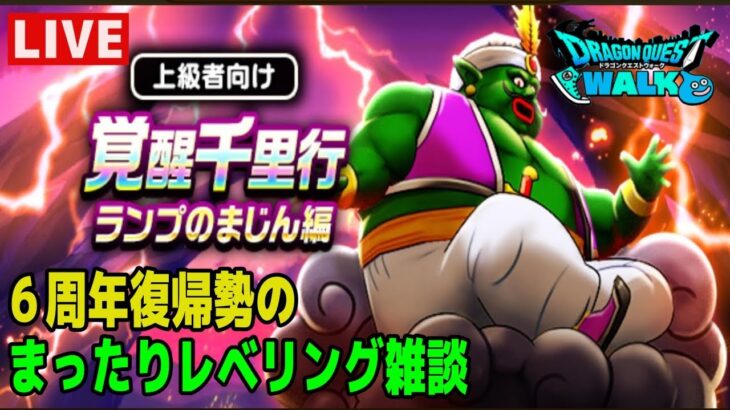 【ドラクエウォーク】予定変更して夜勤明け寝ずに千里行