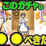 【ドラクエウォーク】このガチャは●●べきだ【地獄のセラフィ装備】