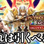 【ドラクエウォーク】年末前にジェムを投入案件？アレフガルド再生ふくびき｜ルビスの月斧｜シャイニングインパクト