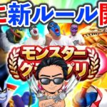 【ドラクエウォーク】モングラ開幕ぅぅうううううううう！！！！！