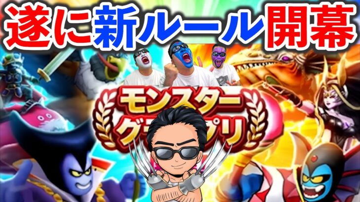 【ドラクエウォーク】モングラ開幕ぅぅうううううううう！！！！！