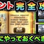 【ドラクエウォーク】早めにやっておかないと次々ときます！今回のイベントは緩め！？