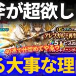【ドラクエウォーク】とある理由でルビスの月斧が超欲しい！！配布＆マイレージガチャ！！【アレフガルド再生ふくびき】
