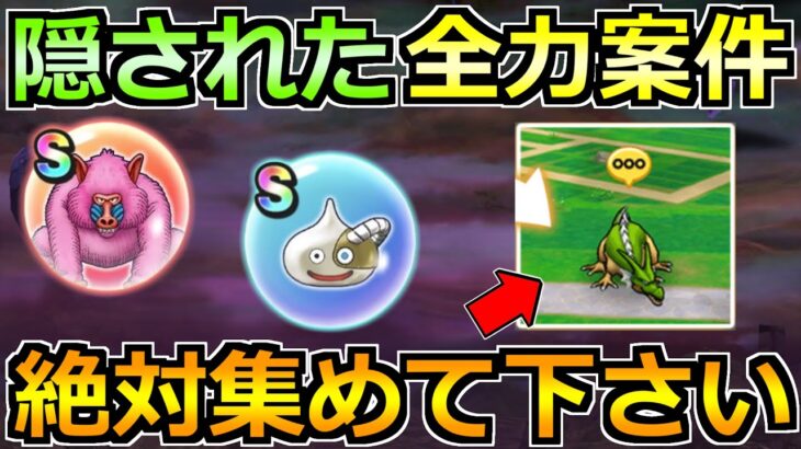 【ドラクエウォーク】メゾンドセラフィとコークオンイベントでやるべきこと！見落とし注意が結構あるｗ