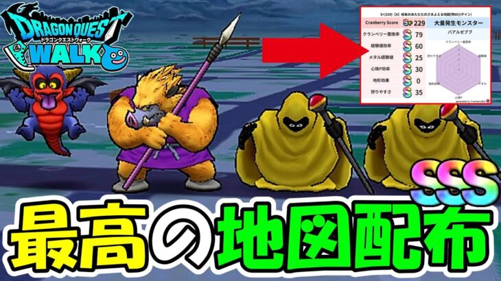 【ドラクエウォーク】今世紀最強の宝の地図を配布します＆新武器千里行