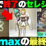 【ドラクエウォーク】参考になるかは別として俺なりの『セレシアのつえ』評価。。