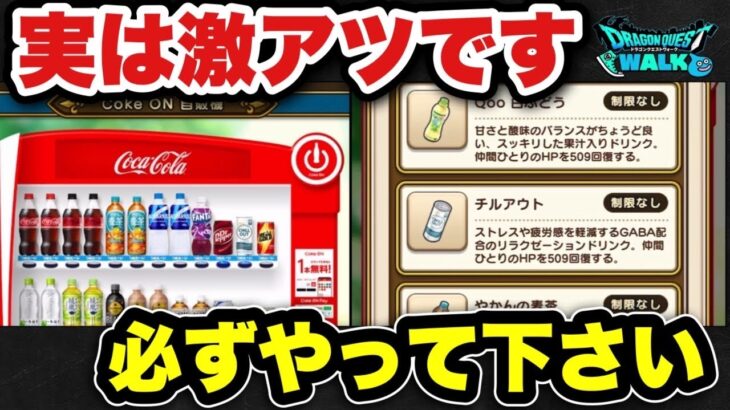【ドラクエウォーク】実は激アツ！？面白いし熱い！？