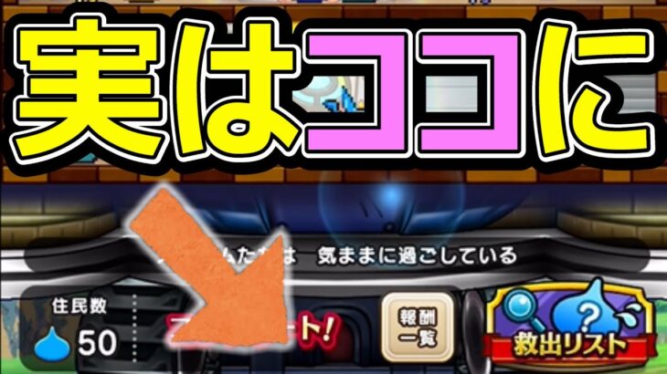 【ドラクエウォーク】実はココに●●が…【メゾン・ド・セラフィ】