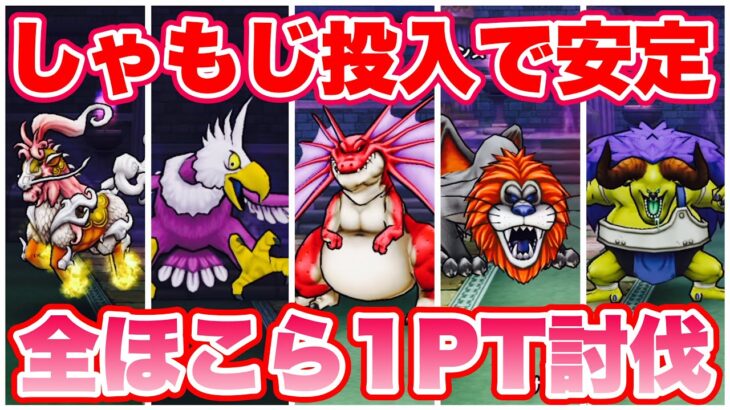 【ドラクエウォーク】しゃもじで安定。熟睡は結構入るぞ。