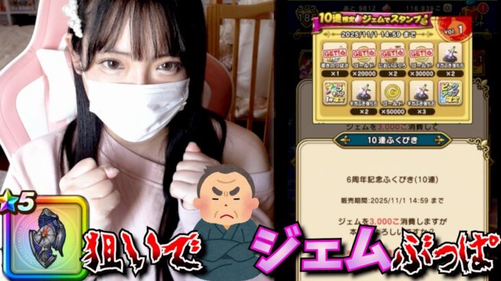 【ドラクエウォーク】父最後のあがき！盾狙いの究極の闇ガチャ！！