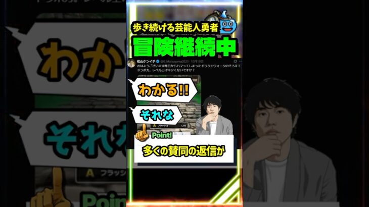 【ドラクエウォーク】ドラクエウォークを超有名な勇者３選！ガチ勢から様子がおかしい人まで・・ #スマートウォーク