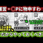 [ドラクエウォーク]久々に物申すわ、、、+今だからこそやっておくべき事について！