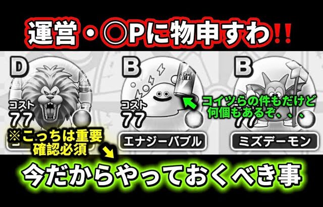 [ドラクエウォーク]久々に物申すわ、、、+今だからこそやっておくべき事について！