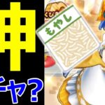 【ドラクエウォーク】なんでこんな防具だすんだよぉﾀｽｹﾃﾀｽｹﾃﾀｽｹ【管理人さんセラフィガチャ】