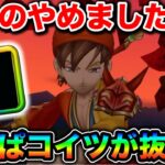 【ドラクエウォーク】新武器を入り込ませないコイツマジで改めて最高の武器なんだが！！