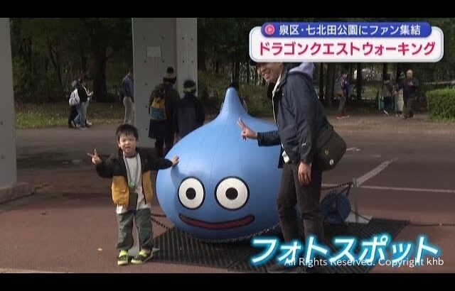 「ドラゴンクエストウォーキング東北」仙台で開幕　２万人のファン来場の見込み