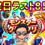【ドラクエウォーク】モングラ最終日ラスト８時間！