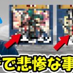 【ドラクエウォーク】悲報・・一部の特級職が悲惨な事に！これは運営も動きそうだな・・・