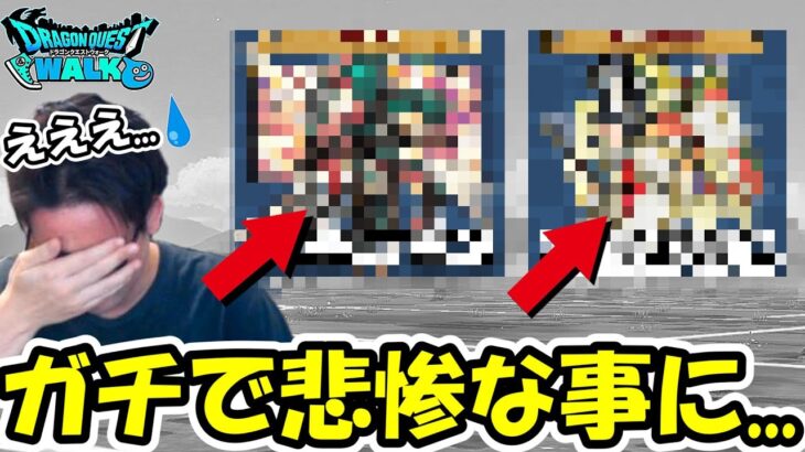 【ドラクエウォーク】悲報・・一部の特級職が悲惨な事に！これは運営も動きそうだな・・・