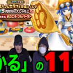 肉球印の大しゃもじ１１２連にてセラフィが振り向いたのは…！？【ドラクエウォーク】【ドラゴンクエストウォーク】