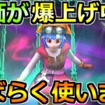 【ドラクエウォーク】神大剣で霞んでいたが真価を発揮してきた！しばらくガチ攻略で使う武器へ！