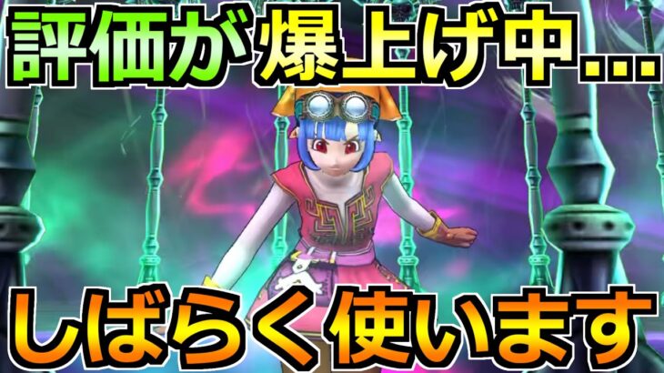 【ドラクエウォーク】神大剣で霞んでいたが真価を発揮してきた！しばらくガチ攻略で使う武器へ！