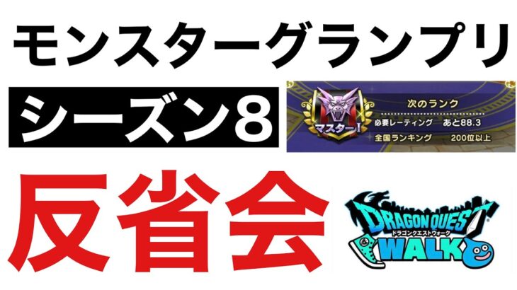 【なかまモンスター】ううううううううううううう【ドラクエウォーク】