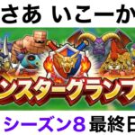 【なかまモンスター】絶対グラマスなる！【ドラクエウォーク】