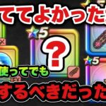 【ドラクエウォーク】入手しとくべきだった武器と持ってて優秀だった武器紹介