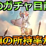 【ドラクエウォーク】次のガチャ予想と白旗の所持率を調査！モングラお疲れ様でした！