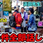 【ドラクエウォーク】許可が降りたので、例の件全て話します！コレに対してみんなはどう思うのか・・？